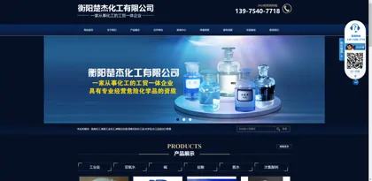 Screenshot of Hengyang Chujie Chemical Co., Ltd.