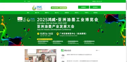 Screenshot of Asian Ink Industry Expo