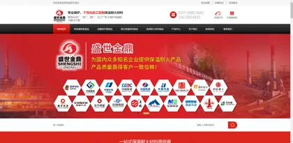 Screenshot of Zhengzhou Shengshi Jinding Thermal Insulation Refractory Co., Ltd.