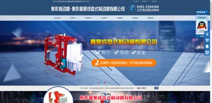 Screenshot of Jiaozuo Xinjucheng Disc Brake Co., Ltd.