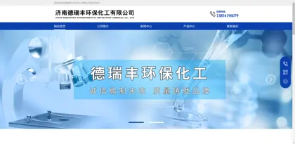 Screenshot of Jinan Deruifeng Environmental Protection Chemical Co., Ltd.