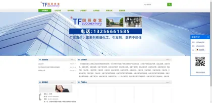 Screenshot of Jinan Guochen Taifu Chemical Co., Ltd.