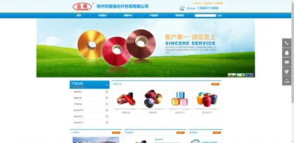 Screenshot of Changzhou City Juqiang Chemical Fiber Masterbatch Co., Ltd