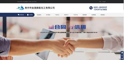 Screenshot of Jiaozuo City Jinshengwei Fluorine Chemical Co., Ltd