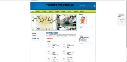 Screenshot of Guangzhou Kuwei Biotechnology Co., Ltd.