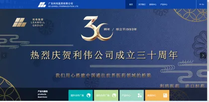 Screenshot of Guangdong Liwei Pharmaceutical Co., Ltd.