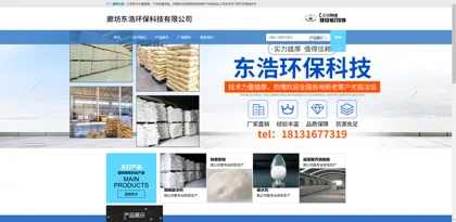 Screenshot of Langfang Donghao Environmental Protection Technology Co., Ltd.