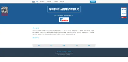Screenshot of Shenzhen Lifengda Exhibition Trade Technology Co., Ltd.