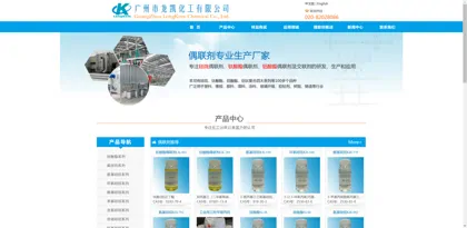 Screenshot of Guangzhou City Longkai Chemical Co., Ltd