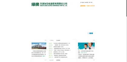 Screenshot of Tianjin Jiama Electric Submersible Pump Co., Ltd.