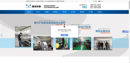 Screenshot of Shandong Ludong Environmental Protection Technology Co., Ltd.