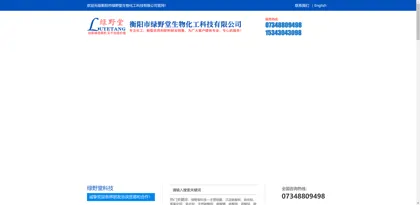Screenshot of Hengyang City Lvyetang Biochemical Technology Co., Ltd.