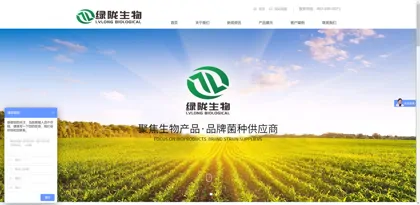 Screenshot of Shandong Lvlong Biotechnology Co., Ltd.