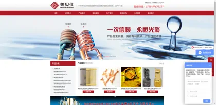 Screenshot of Dongguan city Meibeishi Copper Treatment Agent Development Co., Ltd