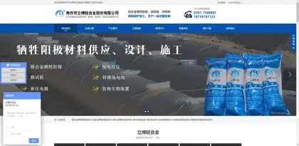 Screenshot of Jiaozuo City Libo Light Alloy Company Limited