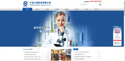 Screenshot of Ningbo Sanwei Trading Co., Ltd.