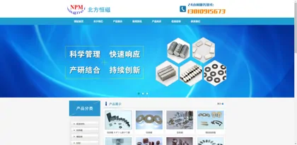 Screenshot of Beijing North Hengci Magnetic Materials Co., Ltd.