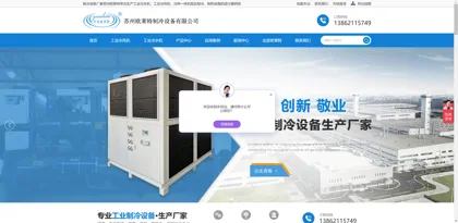 Screenshot of Suzhou Oulaite Refrigeration Equipment Co., Ltd.