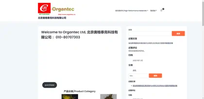 Screenshot of Beijing Ogertek Technology Co., Ltd.