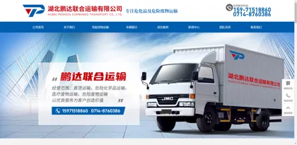 Screenshot of Hubei Pengda United Transportation Co., Ltd.