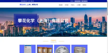 Screenshot of Panhua Chemical (Shanghai) Co., Ltd.