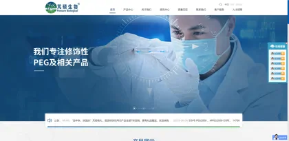 Screenshot of Shanghai Pengshuo Biotechnology Co., Ltd.