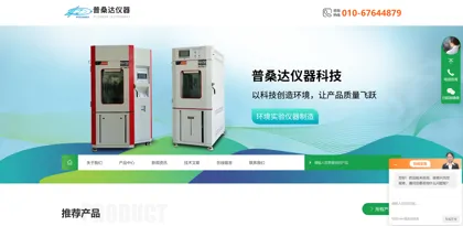 Screenshot of Beijing Pusanda Instrument Technology Co., Ltd.