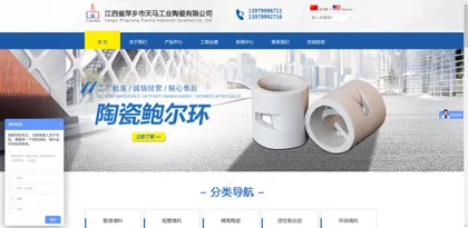Screenshot of Tianma Industrial Ceramics Co., Ltd., Pingxiang City, Jiangxi Province