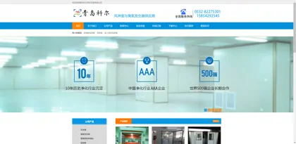 Screenshot of Qingdao Keer Purification Equipment Co., Ltd.
