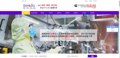 Screenshot of Hefei Qihong Polymer Materials Co., Ltd.