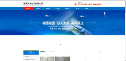 Screenshot of Zibo Qilong Chemical Co., Ltd.