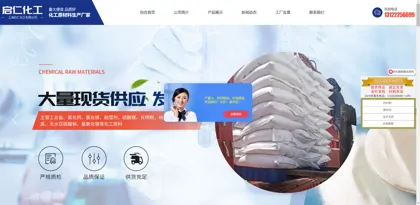 Screenshot of Shanghai Qiren Chemical Co., Ltd.