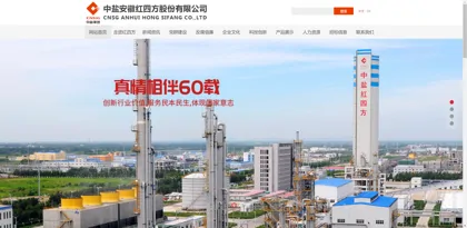 Screenshot of China National Salt Anhui Red Sifang Co., Ltd.