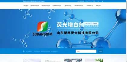 Screenshot of Shandong Subang Fluorescence Technology Co., Ltd.