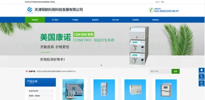 Screenshot of Tianjin Chenhang Keyuan Technology Development Co., Ltd.