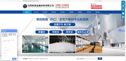 Screenshot of Shanghai Shencheng New Materials Technology Co., Ltd.