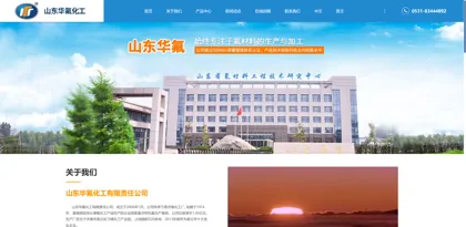 Screenshot of Shandong Huafu Chemical Co., Ltd.