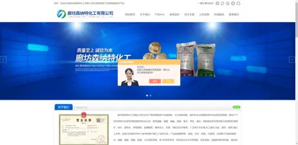 Screenshot of Langfang Sennate Chemical Co., Ltd.