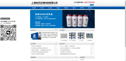 Screenshot of Shanghai Haling Biotechnology Co., Ltd.