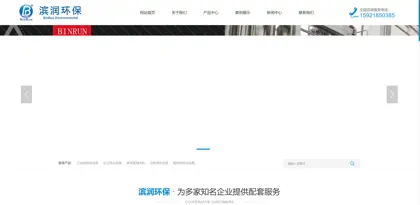 Screenshot of Hubei Binrun Environmental Protection Technology Co., Ltd.
