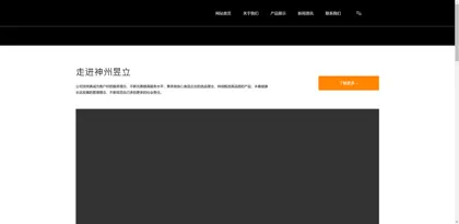 Screenshot of Jinan Shenzhou Yuli Trading Co., Ltd.