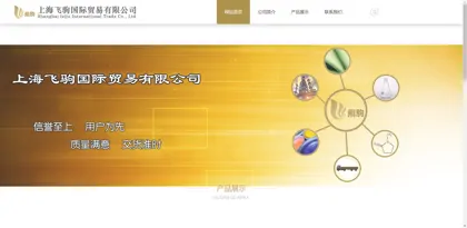 Screenshot of Shanghai Feiju International Trading Co., Ltd.