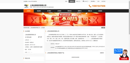 Screenshot of Shanghai Heshun Trading Co., Ltd.