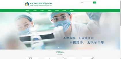 Screenshot of Hubei Shishun Biotechnology Co., Ltd.