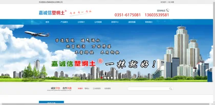 Screenshot of Shanxi Jiacheng Chengxin Industrial Co., Ltd.