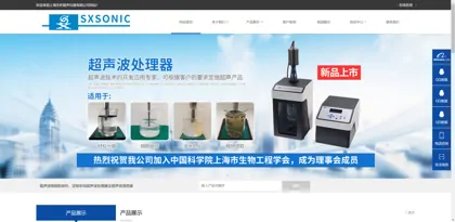 Screenshot of Shanghai Shengxi Ultrasonic Instrument Co., Ltd.