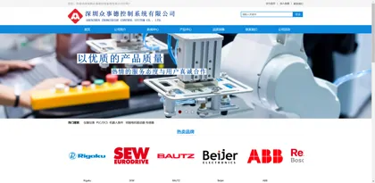 Screenshot of Shenzhen Zhongshide Control System Co., Ltd.