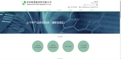 Screenshot of Suzhou Geao New Materials Co., Ltd.