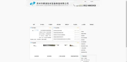 Screenshot of Suzhou Fenggang Titanium Equipment Manufacturing Co., Ltd.