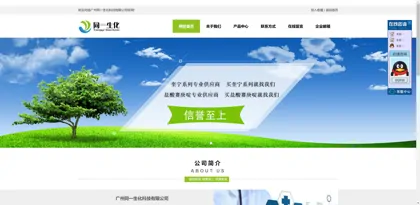 Screenshot of Guangzhou Tongtong Biochemical Technology Co., Ltd.